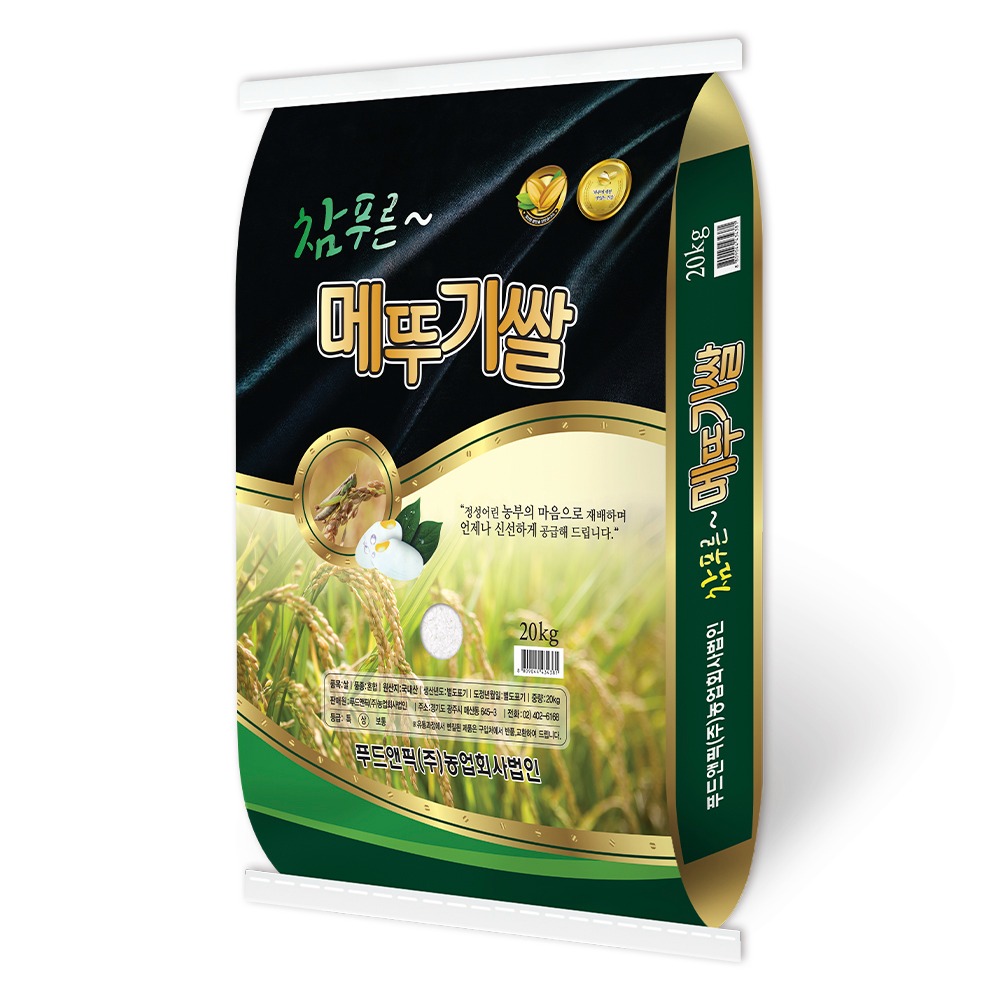 쌀20kg, 이제 고민 끝! 푸드앤픽 참푸른 메뚜기쌀 후기 (쿠팡 5위)