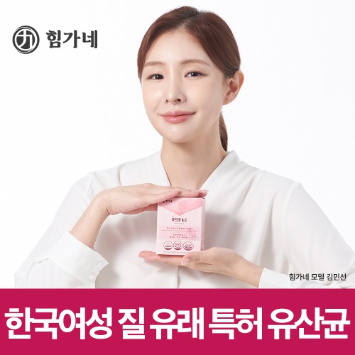 여성 건강 필수템! 힘가네 질유산균, 직접 써보니 대만족 후기! 1 여성 건강 필수템! 힘가네 질유산균, 직접 써보니 대만족 후기!