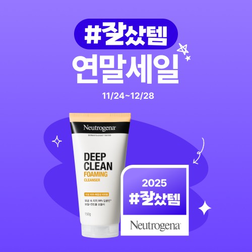 피부 편안하게 딥클린! 뉴트로지나 폼클렌징 솔직 후기