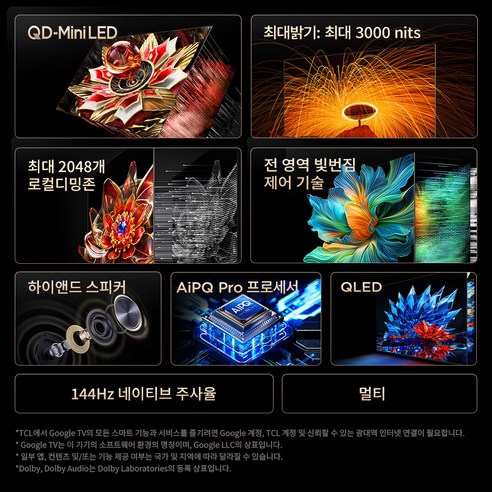 압도적 화질! **TCL 4K QD Mini LED 스마트TV**로 거실을 영화관으로!