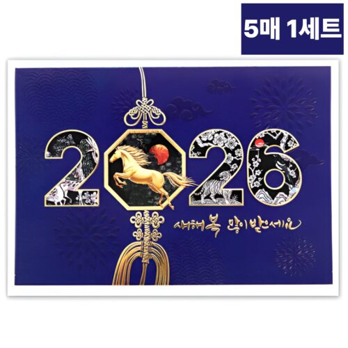 2026년 새해, 하루템 고급 연하장으로 따뜻한 마음을 전해보세요!