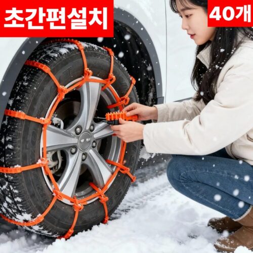 물콩이 초간편설치 케이블타이형 스노우체인