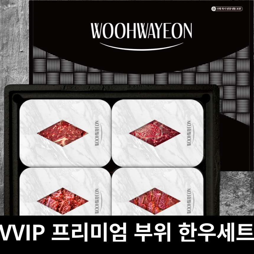 1++ 한우선물세트 구이용 명절 프리미엄