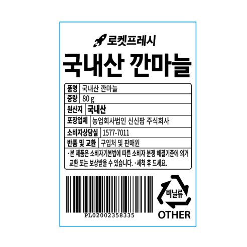 요리 시간 단축 끝판왕! 신선한 깐마늘 80g으로 간편하게 즐기세요