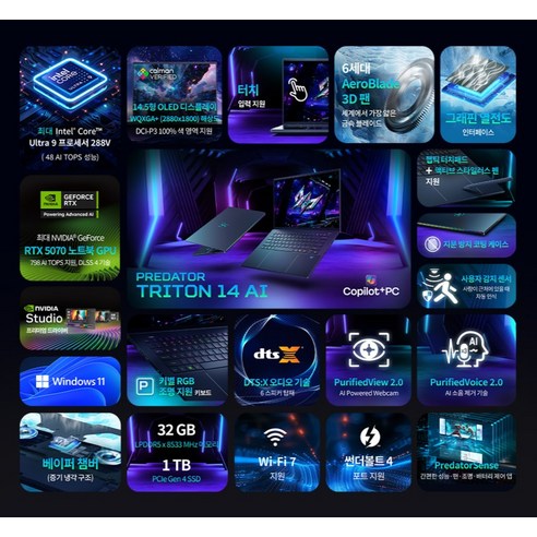 2025 에이서 프레데터 트리톤 14, 이 녀석 정말 미쳤습니다! (AI 코어 Ultra9 & RTX 5070 후기)
