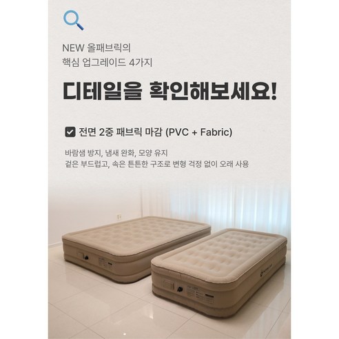 캠핑의 품격! 5세대 올패브릭 에어매트로 꿀잠 예약 (내돈내산 후기)