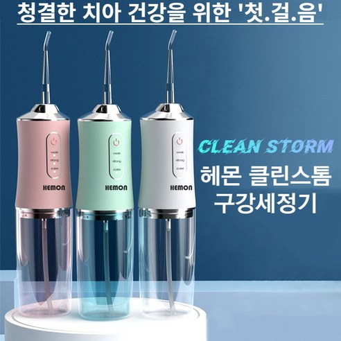개운함 끝판왕! 헤이슨 워터 구강세정기 무선 물치실 휴대용, 정말 최고예요!