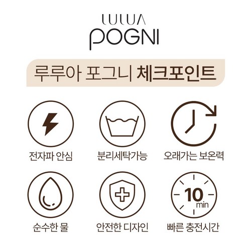 몸이 스르륵 녹는 따뜻함! 루루아 포그니 온수찜질기, 왜 이제야 만났니?