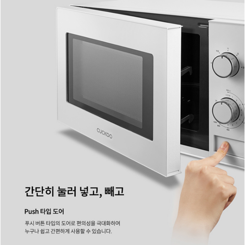 간편함 끝판왕! 쿠쿠 전자레인지 다이얼식 20L 솔직 후기