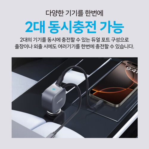 앤커 차량용 고속 충전기, 75W 듀얼 충전으로 여행이 즐거워져요!