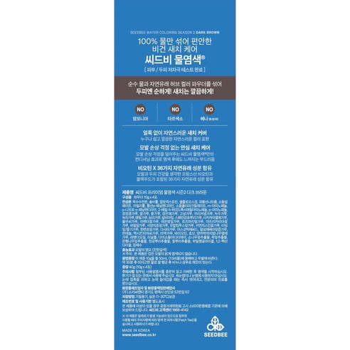 머릿결 지키는 현명한 선택, 씨드비 물염색 시즌2 다크브라운 리얼 후기!