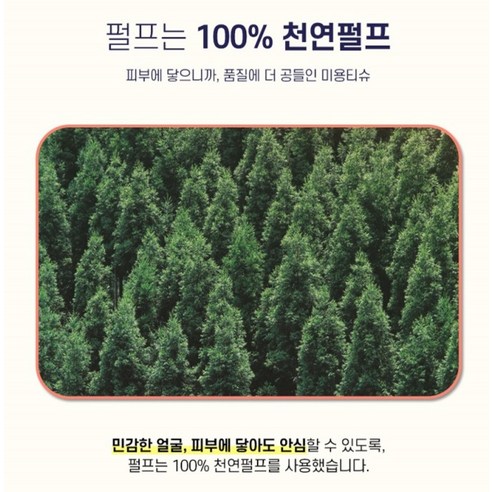 잘풀리는집 미용티슈, 촉촉하고 부드러워 만족! 재구매 100% 후기