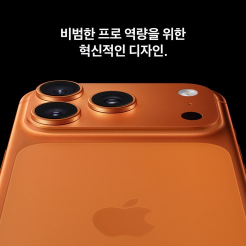 아이폰 17 Pro 자급제, 지금 바로 경험해야 할 이유! 완벽 후기 공개
