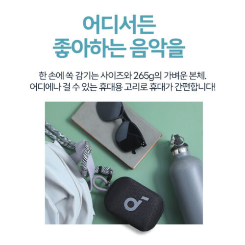 앤커 사운드코어 셀렉트4 Go 블루투스스피커 A31X1, 내 일상에 음악을 더하다 4 앤커 사운드코어 셀렉트4 Go 블루투스스피커 A31X1, 내 일상에 음악을 더하다