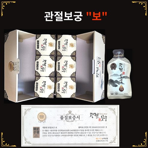 관절보궁 프리미엄 김연자 관절건강: 부모님 활력 되찾아 드린 솔직 후기!