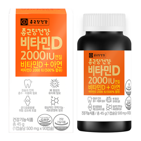 종근당 비타민D 2000IU, 왜 다들 추천할까? 내돈내산 솔직 후기!