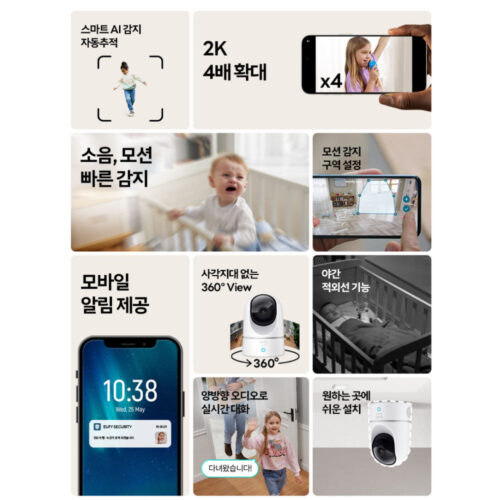 우리 집 안심 지킴이! 앤커 유피 E220 2K 모션트래킹 홈카메라 후기