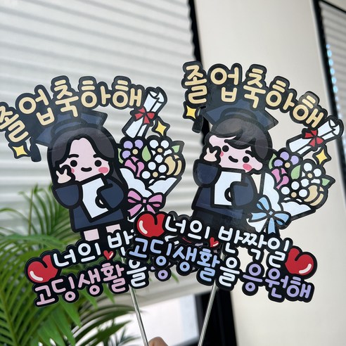 졸업 꽃다발, 이제 고민 끝! 써봄 661 토퍼 꽃다발로 특별함을 선물하세요!