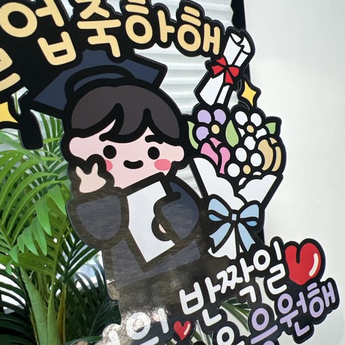 졸업 꽃다발, 이제 고민 끝! 써봄 661 토퍼 꽃다발로 특별함을 선물하세요!