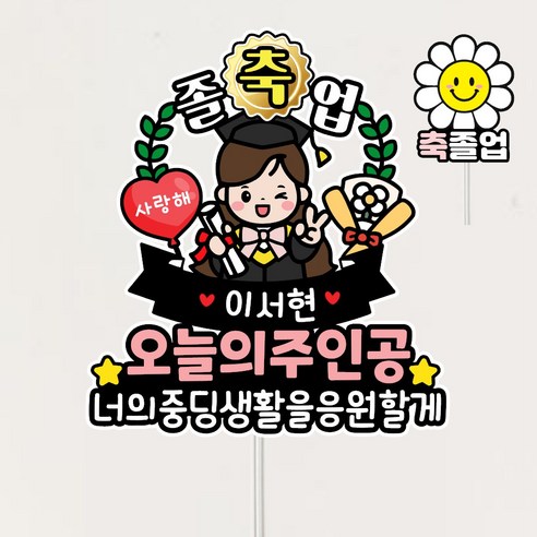 졸업 꽃다발, 이제 고민 끝! 써봄 661 토퍼 꽃다발로 특별함을 선물하세요!