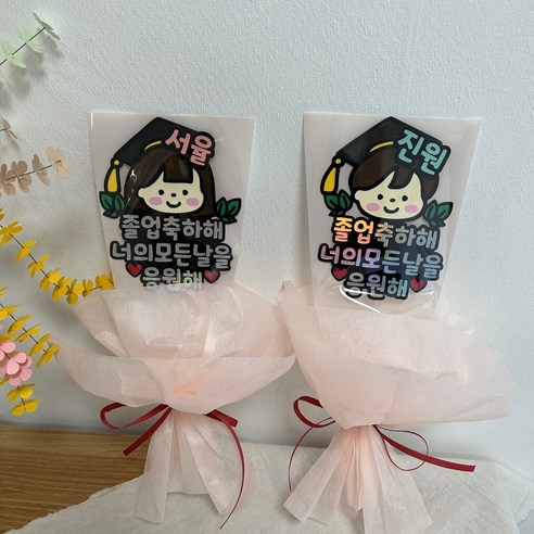 졸업 꽃다발, 이제 고민 끝! 써봄 661 토퍼 꽃다발로 특별함을 선물하세요!