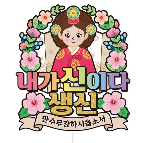 칠순잔치 현수막, 부모님께 감동을 선물한 특별한 선택!