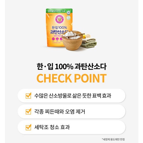 생활의 필수템! 한입 100% 과탄산소다로 깔끔한 주방 만들기