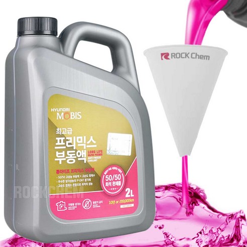 겨울 대비 필수! 현대모비스 부동액 교체, 락켐 깔때기 세트 하나로 끝! 1 겨울 대비 필수! 현대모비스 부동액 교체, 락켐 깔때기 세트 하나로 끝!