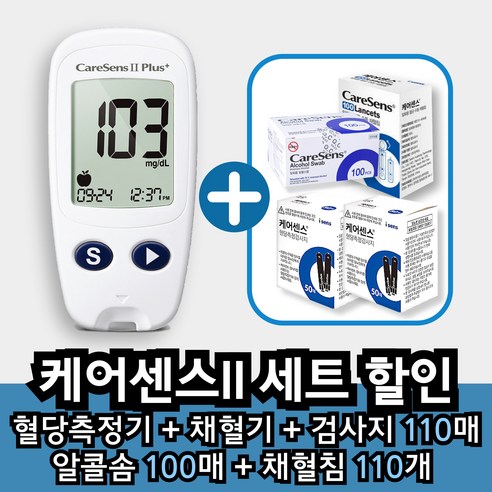 케어센스N 혈당측정기 세트, 왜 이제 알았을까? (솔직 리뷰)