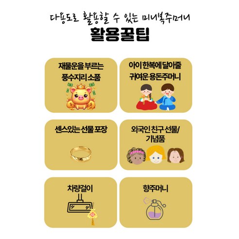 보리도리 행운을 부르는 미니 복주머니, 내돈내산 솔직 후기!
