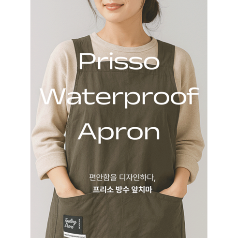 내 로망 실현! 디노르 방수 카페 캠핑 앞치마 카키 솔직 후기