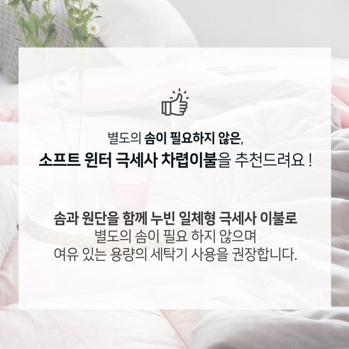 겨울밤 꿀잠의 비결! 코멧 홈 양면 극세사 솔리드 차렵이불 내돈내산 후기