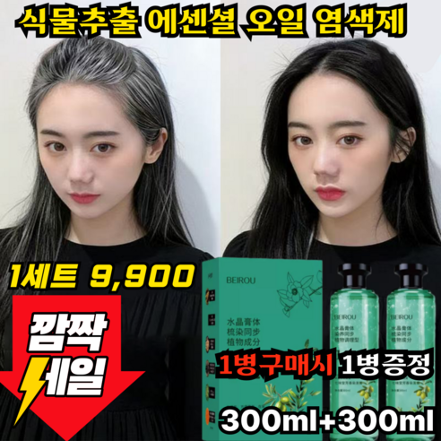 집에서 간편하게! 청담스타일포레스트 블랙체인지 염색샴푸 흑갈색 사용 후기