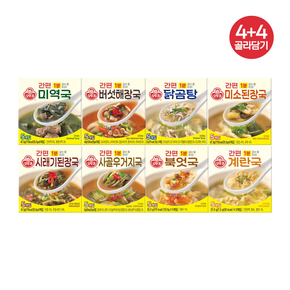 이거 하나면 국 걱정 끝! 오뚜기 간편 블럭국 솔직 후기