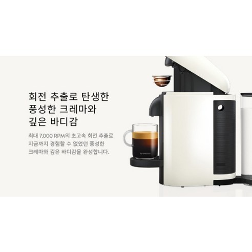 우리 집이 바로 카페! 네스프레소 버츄오 플러스 캡슐커피머신 솔직 후기 5 우리 집이 바로 카페! 네스프레소 버츄오 플러스 캡슐커피머신 솔직 후기