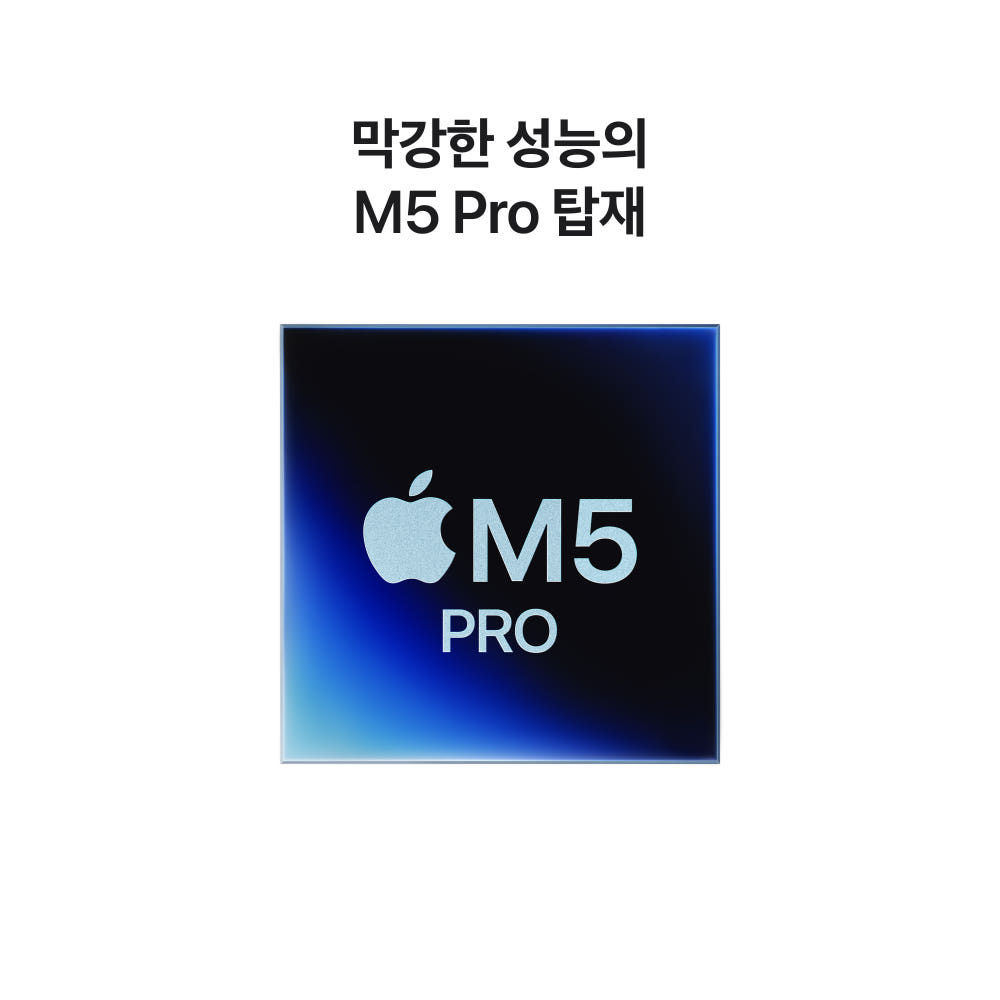 드디어! 맥북프로 14 M5 Pro 스페이스 블랙, 1차예약 놓치면 후회할 이유