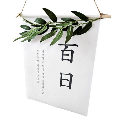 나랑파티 셀프 백일상세트 후기: 백일&첫돌 상차림, 정말 최고였어요! 3 나랑파티 셀프 백일상세트 후기: 백일&첫돌 상차림, 정말 최고였어요!