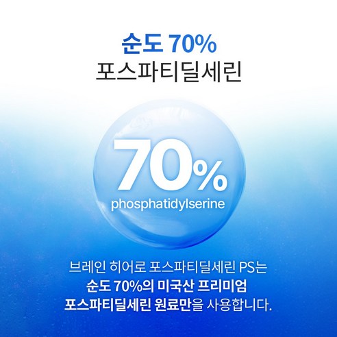 엔젯오리진 브레인 히어로 포스파티딜세린: 기억력과 활력을 동시에!