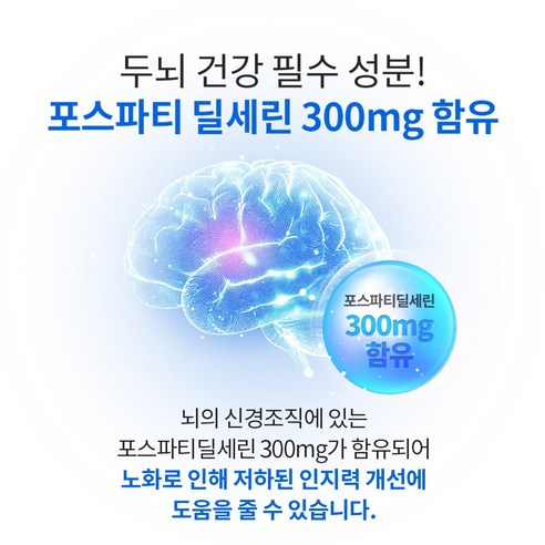 엔젯오리진 브레인 히어로 포스파티딜세린: 기억력과 활력을 동시에!