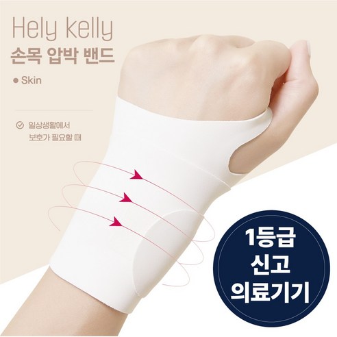 가드웰 초슬림 초경량 손목보호대, 착용한 듯 안 한 듯 내 손목을 지켜줘!