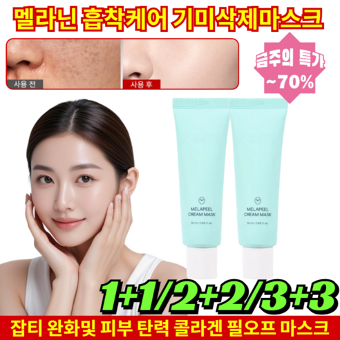 내돈내산 샤르드 멜라케어 필크림 마스크 후기! 실리콘 브러쉬 증정으로 기미잡티 박살내기
