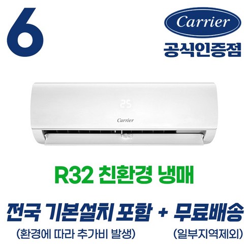 캐리어 인버터 18.7㎡ 벽걸이 에어컨, 올여름 더위 탈출 성공!
