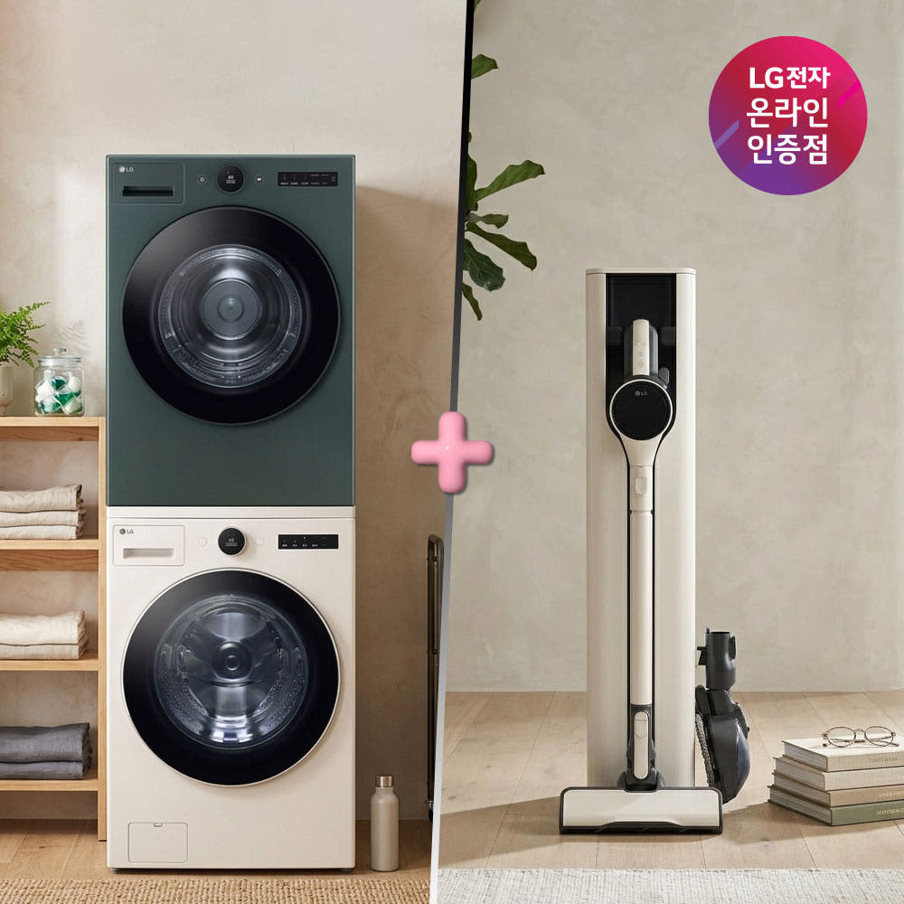 LG 트롬 오브제컬렉션 세탁기건조기 세트 & 코드제로 A9S, 디자인과 성능 두 마리 토끼 잡았어요!