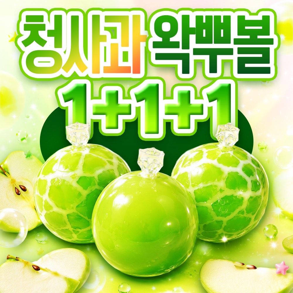 [콰직! 스트레스 깨부수는 미친 손맛] 구쯔야 청사과 왁뿌볼 ASMR 스퀴시볼 대형 7cm